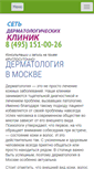 Mobile Screenshot of dermatologi.ru